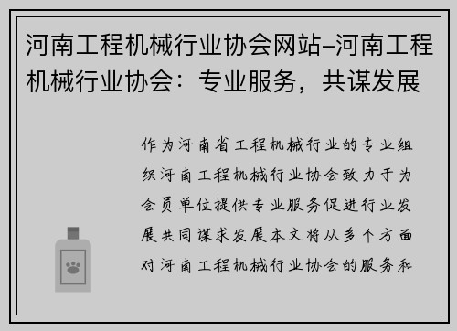 河南工程机械行业协会网站-河南工程机械行业协会：专业服务，共谋发展