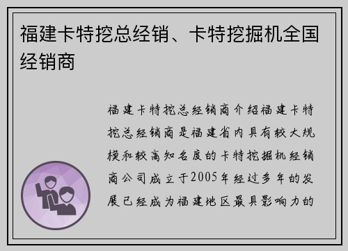 福建卡特挖总经销、卡特挖掘机全国经销商