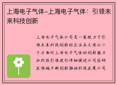 上海电子气体-上海电子气体：引领未来科技创新