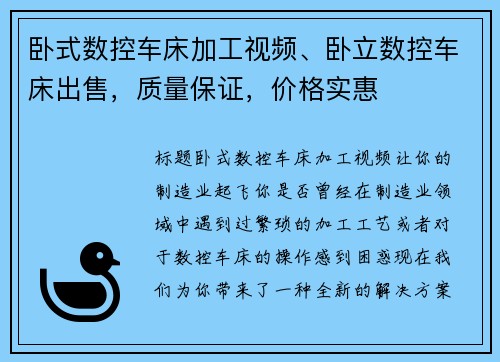 卧式数控车床加工视频、卧立数控车床出售，质量保证，价格实惠