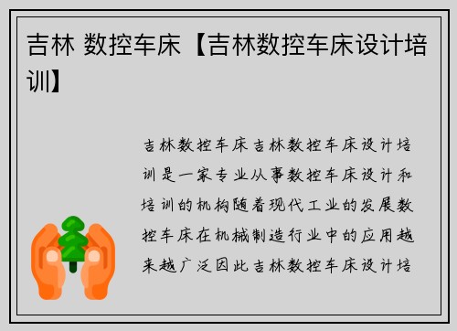 吉林 数控车床【吉林数控车床设计培训】