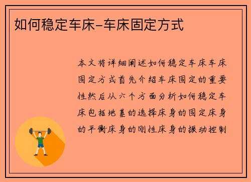 如何稳定车床-车床固定方式