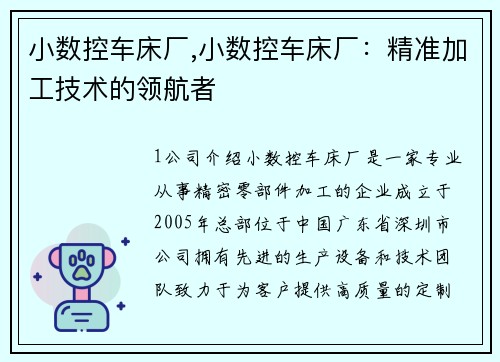 小数控车床厂,小数控车床厂：精准加工技术的领航者